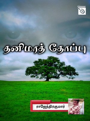 cover image of Thanimara Thoppu